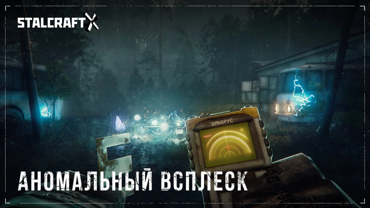 Экстренное предупреждение от учёных STALCRAFT: X Экстренное предупреждение от учёных STALCRAFT: X
