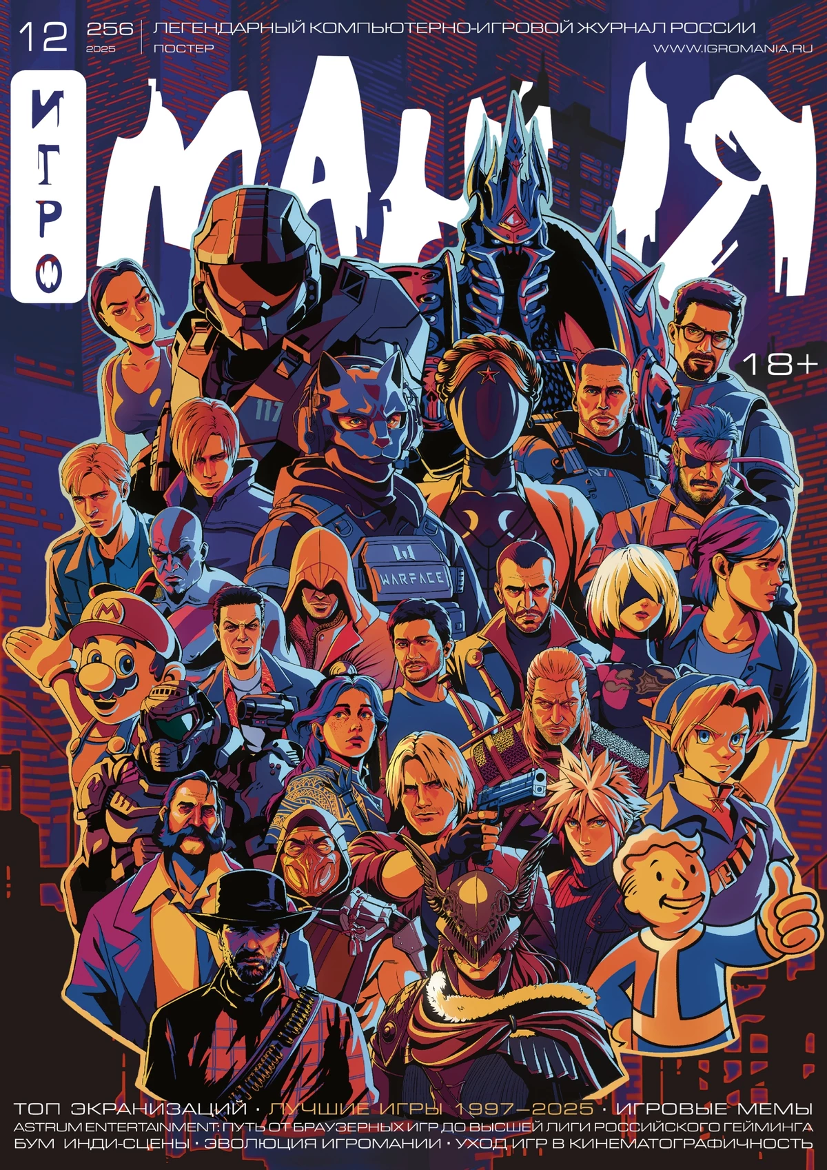 «Игромания» возвращается в печатном формате после семилетнего перерыва