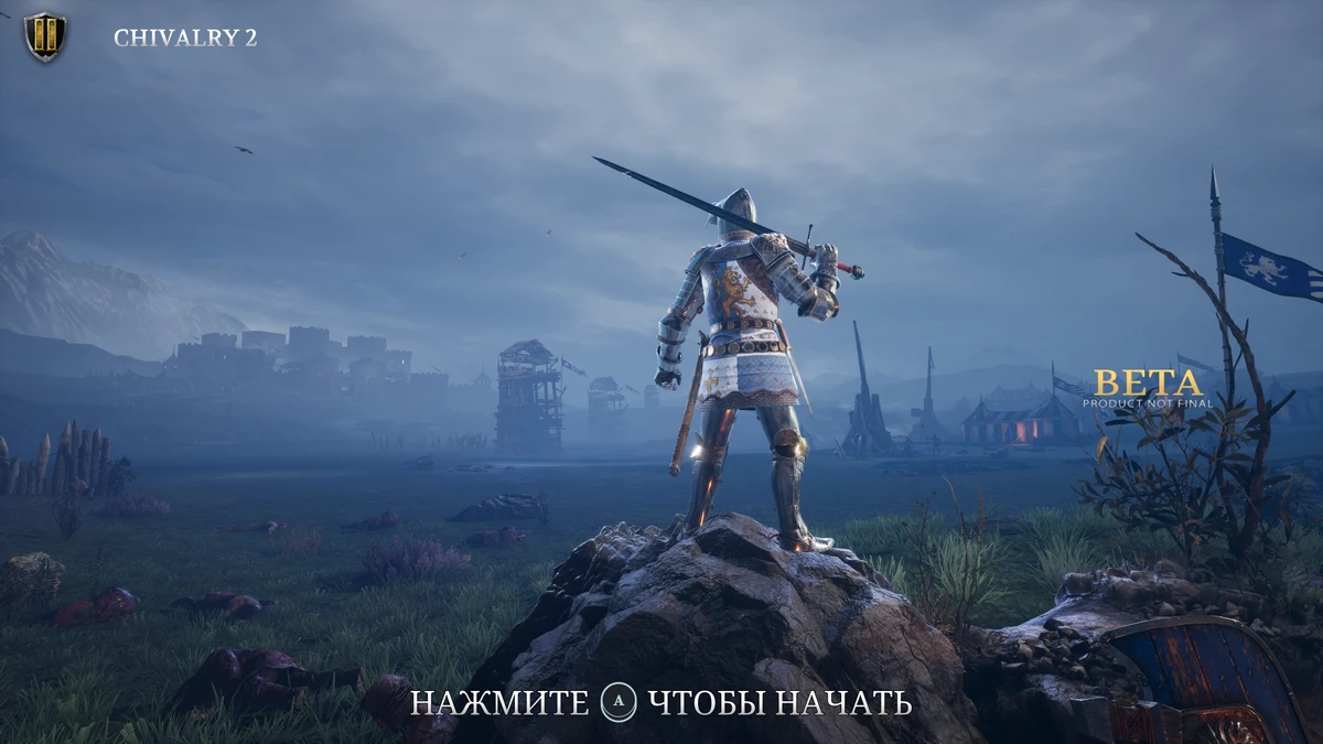 Chivalry II - первый взгляд на бету Chivalry II - первый взгляд на бету