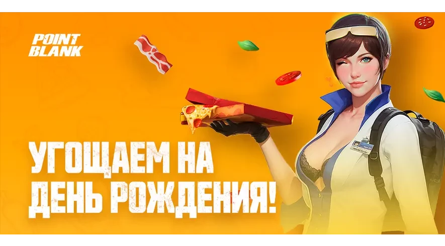 Шутер Point Blank празднует 15 годовщину Шутер Point Blank празднует 15 годовщину