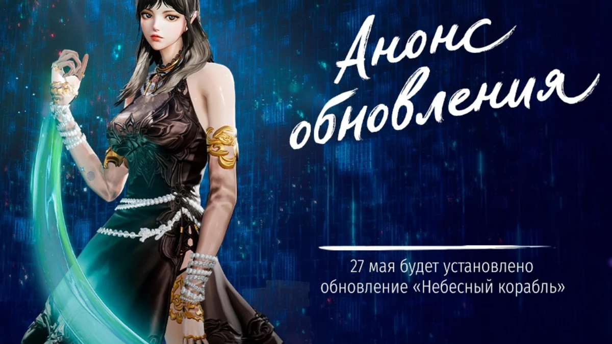 Российская версия MMORPG Blade & Soul получит обновление в конце месяца 
