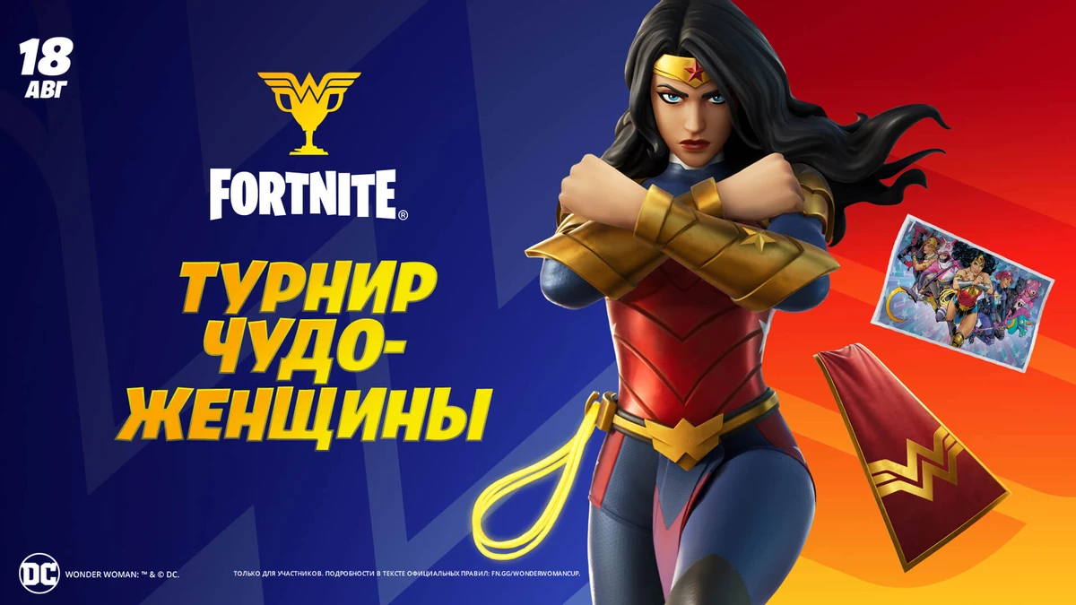 Fornite — Чудо-Женщина вступит в королевскую битву 20 августа Fornite — Чудо-Женщина вступит в королевскую битву 20 августа