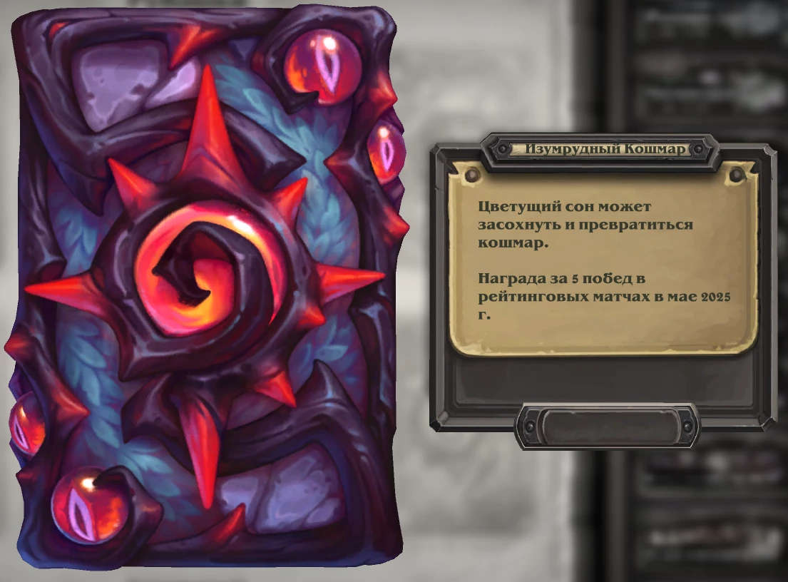 В Hearthstone начался очередной рейтинговый сезон с новой рубашкой “Изумрудный Кошмар”
