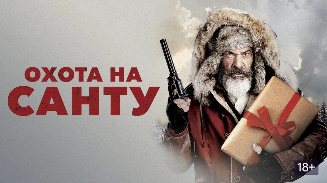 Подборка новогодних боевиков: от забавных и развлекательных до брутальных и крайне неожиданных