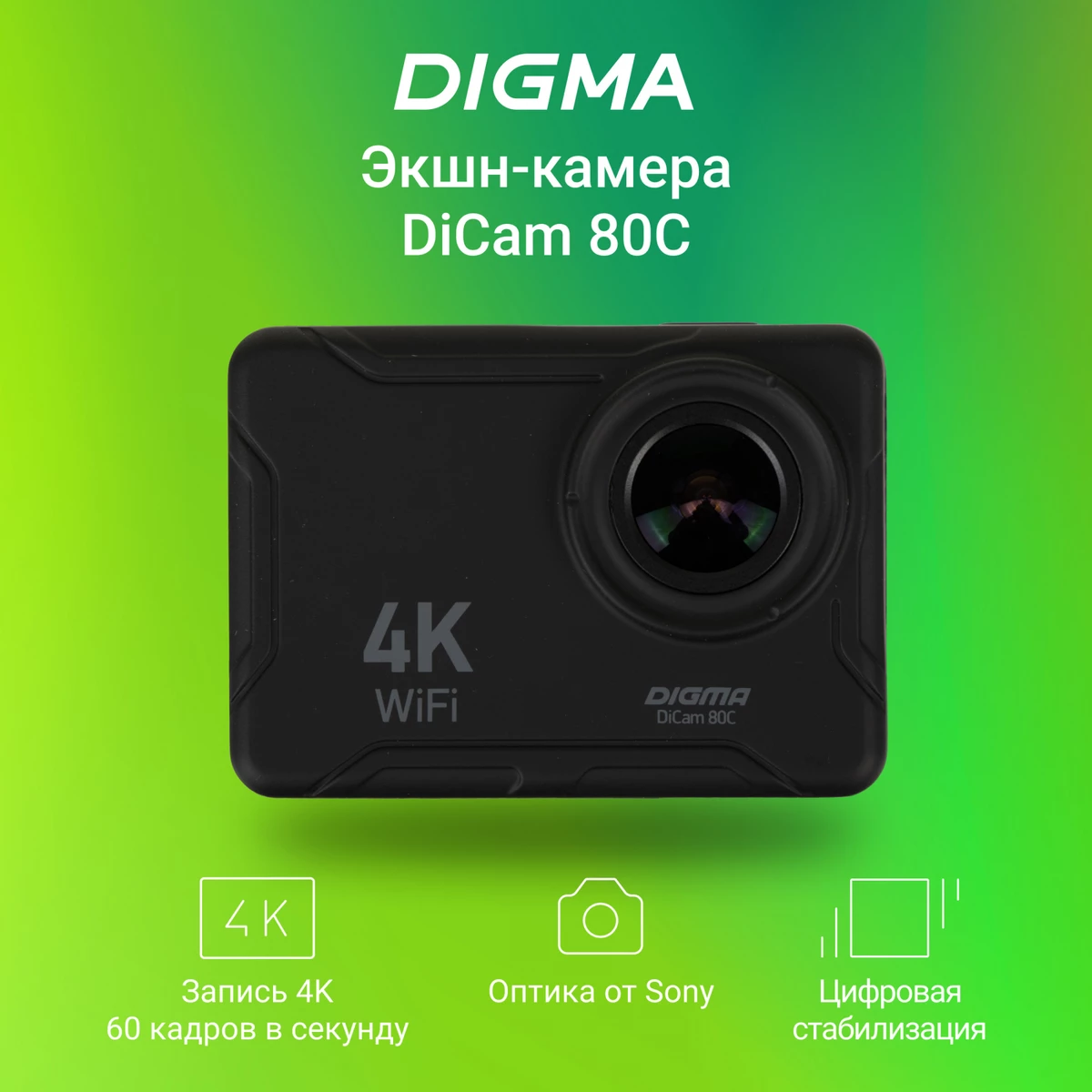 Обзор экшн-камеры DiCam 80C — хороший вариант для начинающих любителей экстрима Обзор экшн-камеры DiCam 80C — хороший вариант для начинающих любителей экстрима