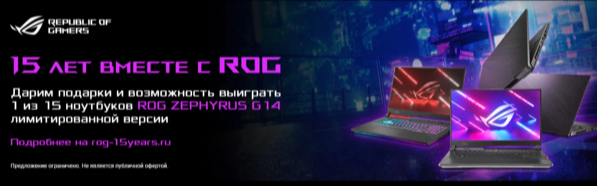 Марке Republic of Gamers в 2021 году исполняется 15 лет! Марке Republic of Gamers в 2021 году исполняется 15 лет!