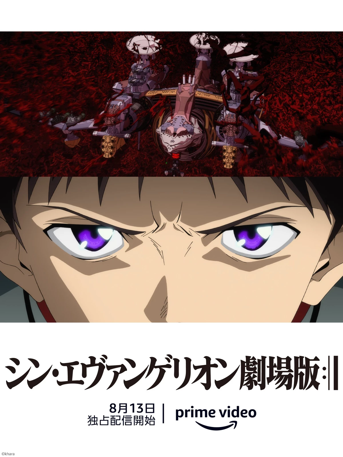 Amazon покажет Evangelion: 3.0+1.01 Thrice Upon a Time с русскими субтитрами Amazon покажет Evangelion: 3.0+1.01 Thrice Upon a Time с русскими субтитрами