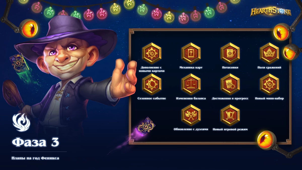 Hearthstone - “Ярмарка безумия” распахнула свои двери Hearthstone - “Ярмарка безумия” распахнула свои двери