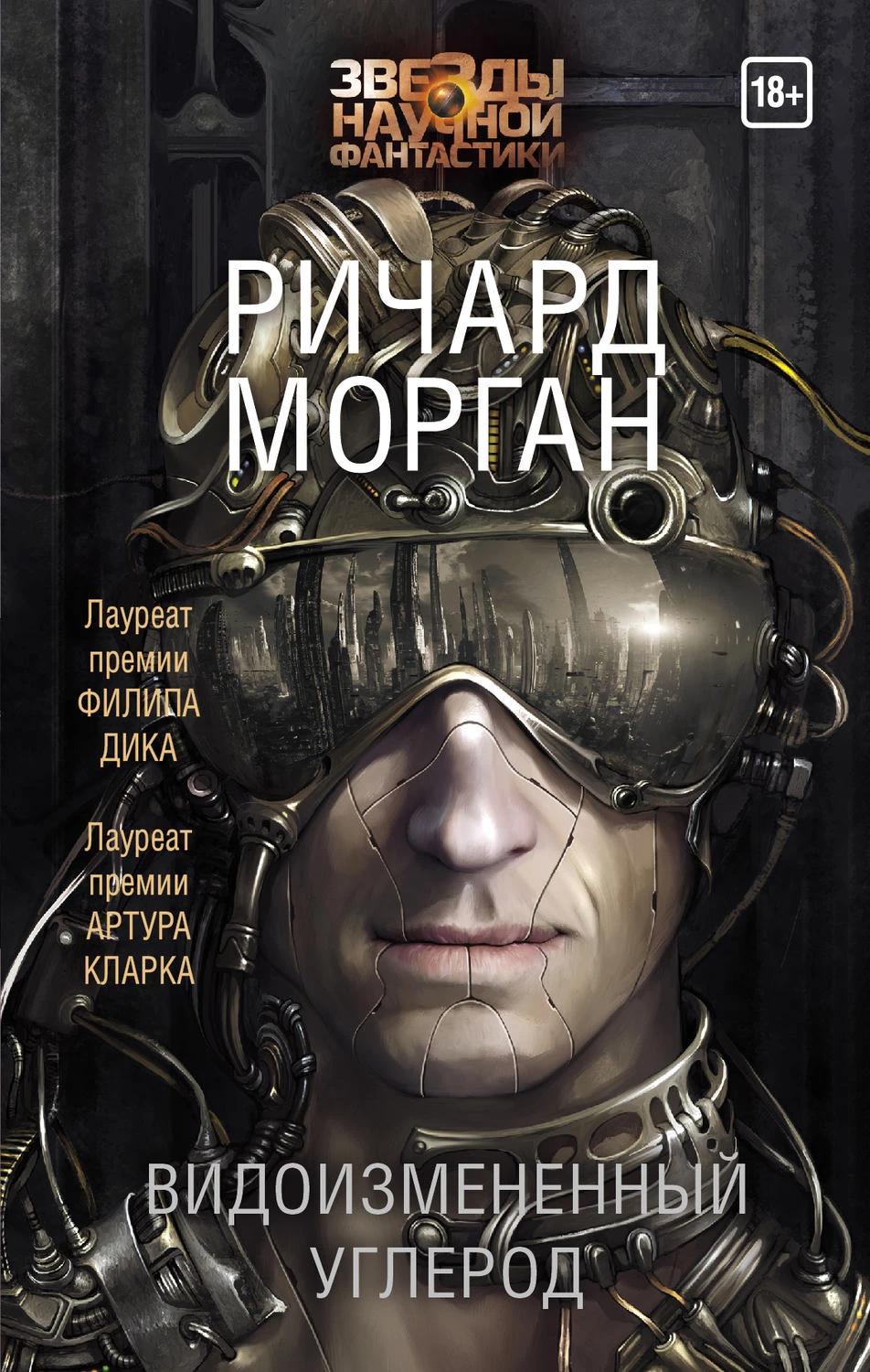 История западного Киберпанка История западного Киберпанка