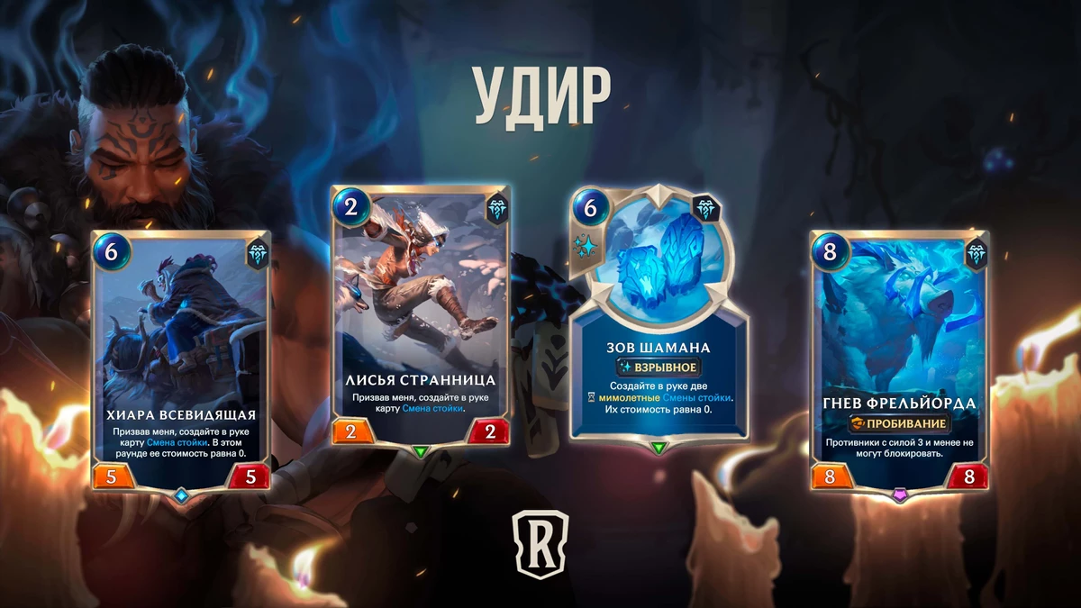 Удир отправится в “Сказочное путешествие” с Legends of Runeterra Удир отправится в “Сказочное путешествие” с Legends of Runeterra