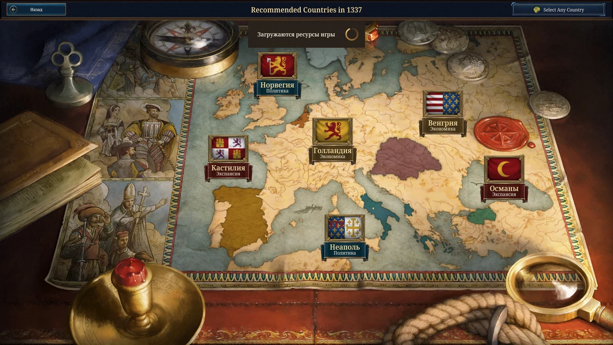 Если хотите пройти обучение, выбирайте режим игры за рекомендованную державу