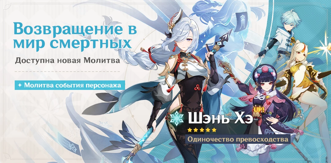 Genshin Impact — Баннеры, события и другие подробности обновления 2.4 Genshin Impact — Баннеры, события и другие подробности обновления 2.4