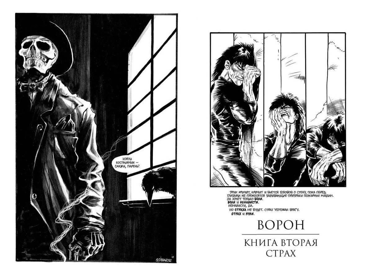 История «Ворона» История «Ворона»