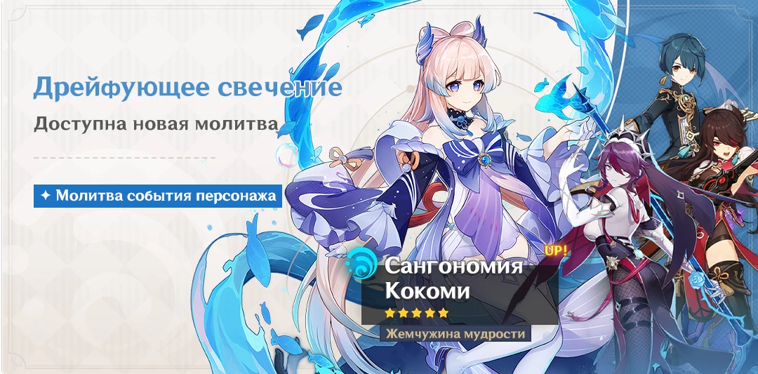 Genshin Impact — Баннеры и события второй части обновления 2.1 Genshin Impact — Баннеры и события второй части обновления 2.1
