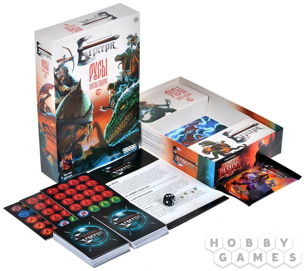 Обзор ККИ Берсерк: Русы против ящеров — славянский зажим яйцами и Долбоящер в одной коробке Обзор ККИ Берсерк: Русы против ящеров — славянский зажим яйцами и Долбоящер в одной коробке