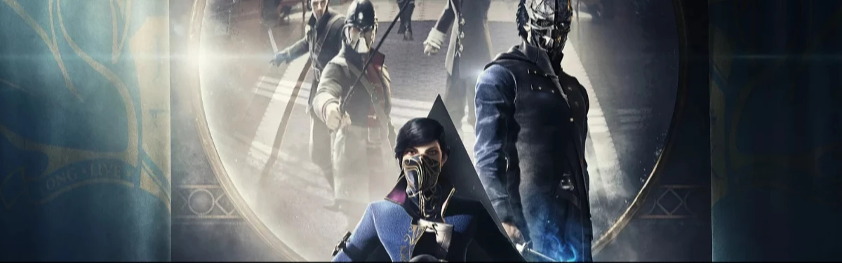 Сегодня Dishonored 2 отмечает 5-летний юбилей с даты релиза Сегодня Dishonored 2 отмечает 5-летний юбилей с даты релиза