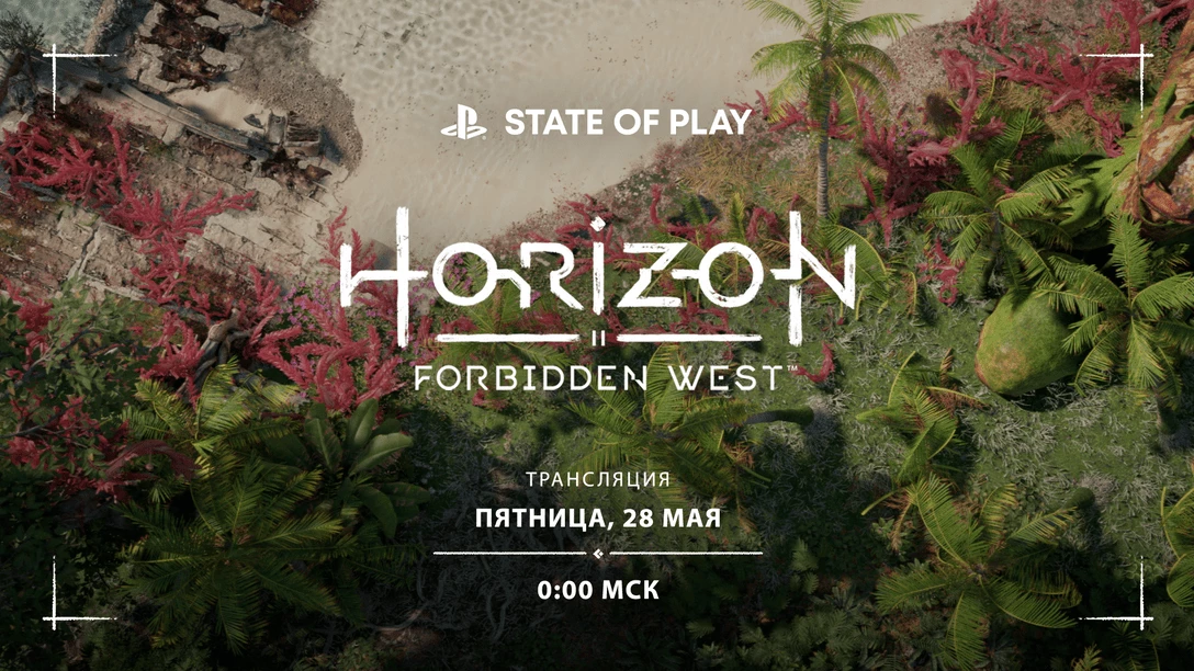 Horizon Forbidden West - Премьера игрового процесса состоится уже в мае Horizon Forbidden West - Премьера игрового процесса состоится уже в мае