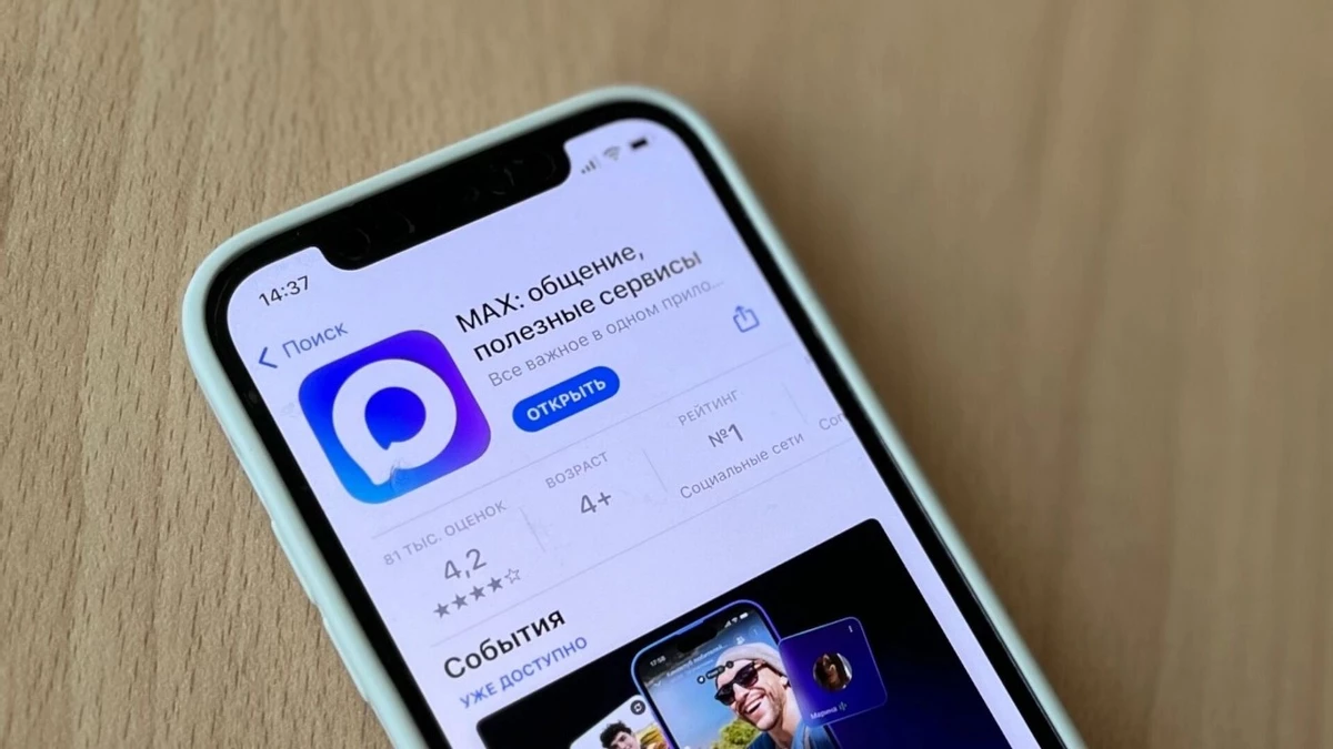 Мессенджер MAX теперь можно использовать вместо паспорта