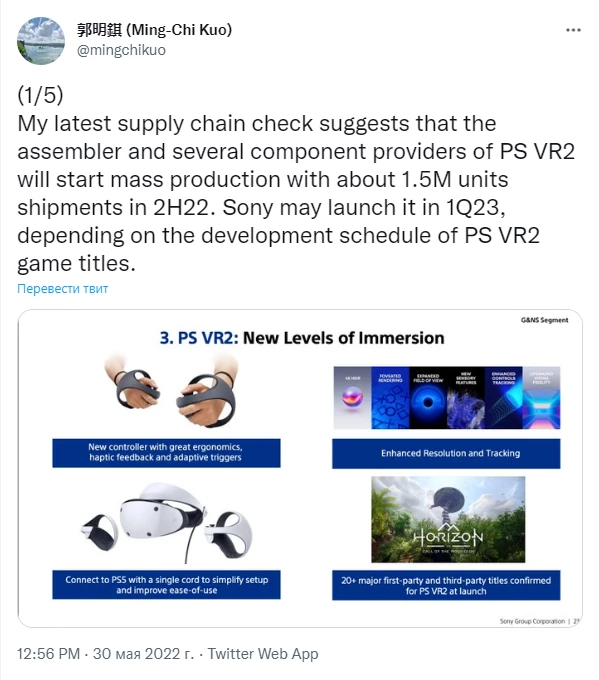 PlayStation VR2 появится в первом квартале 2023 года PlayStation VR2 появится в первом квартале 2023 года