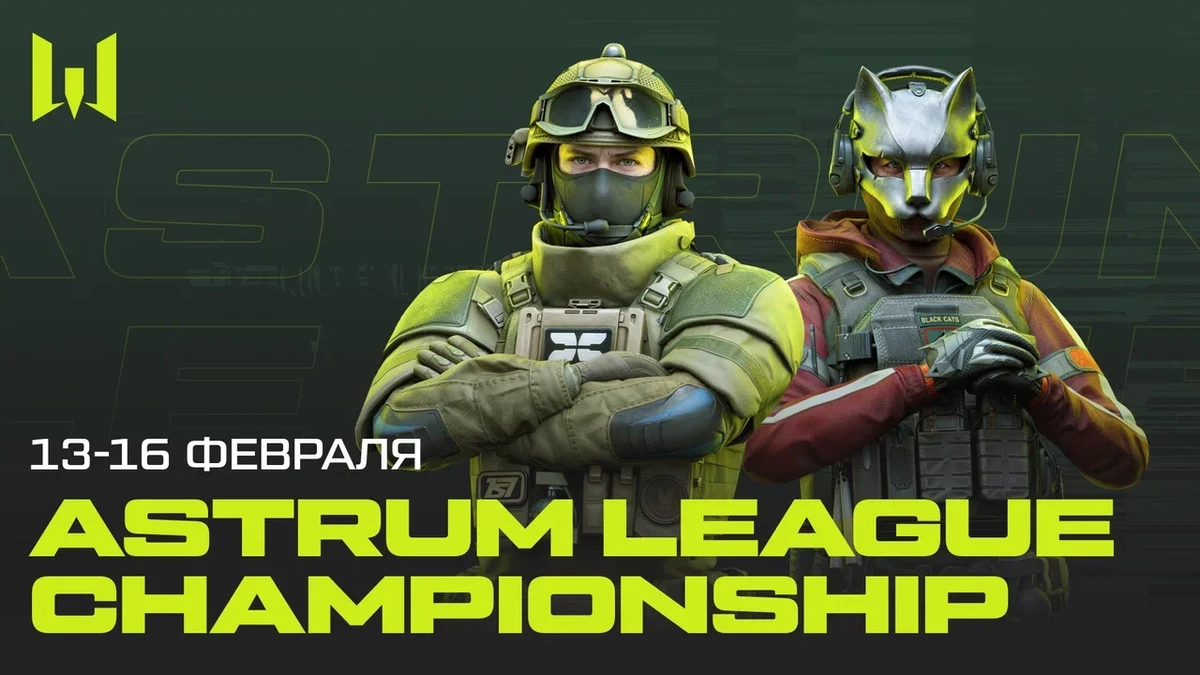 Старт главного киберспортивного события по Warface — LAN-финал Astrum League Championship в Москве Старт главного киберспортивного события по Warface — LAN-финал Astrum League Championship в Москве