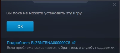 Ошибка при попытке установки Diablo Immortal в РФ и РБ Ошибка при попытке установки Diablo Immortal в РФ и РБ