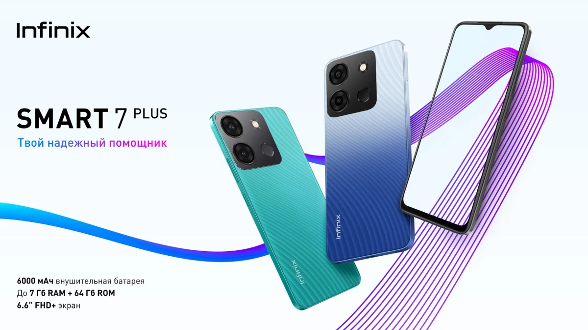 Infinix запускает в России новый смартфон с большой батареей – SMART 7 Plus Infinix запускает в России новый смартфон с большой батареей – SMART 7 Plus
