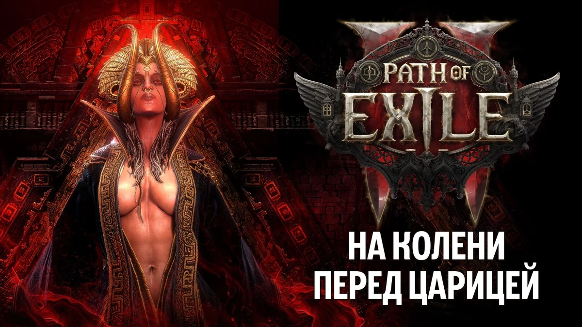 Разработчики Path of Exile 2 выпустили трейлеры обновления «Последний из друидов» и новой лиги