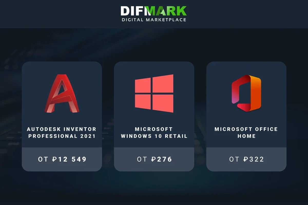 Покупайте программное обеспечение на Difmark Покупайте программное обеспечение на Difmark