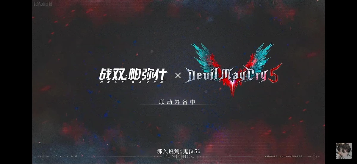 Пора нажимать на Devil Trigger — в Punishing Gray Raven пройдет коллаборация с Devil May Cry 5 Пора нажимать на Devil Trigger — в Punishing Gray Raven пройдет коллаборация с Devil May Cry 5