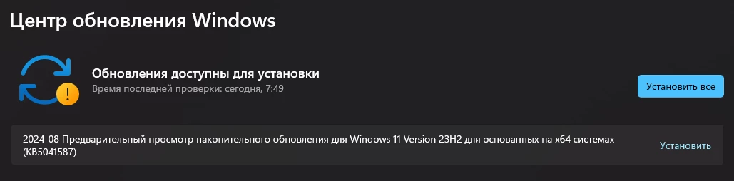 Скачиваем FPS для AMD Ryzen прямо сейчас — Microsoft отдали улучшения Windows 11 24H2 версии 23H2 Скачиваем FPS для AMD Ryzen прямо сейчас — Microsoft отдали улучшения Windows 11 24H2 версии 23H2