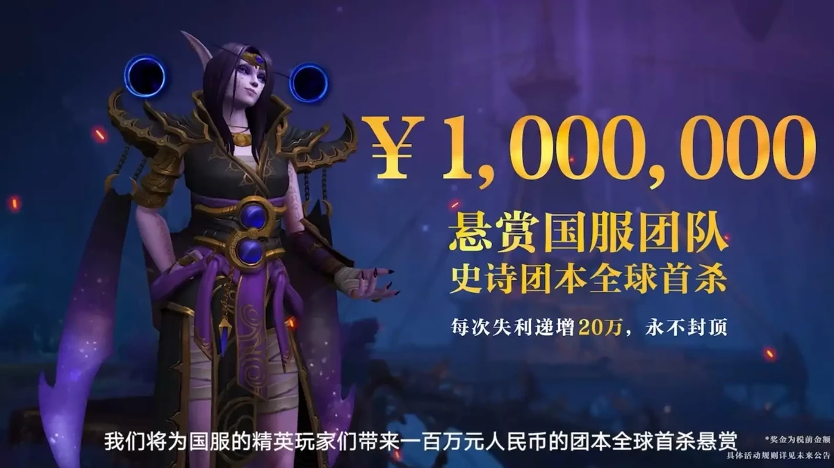 Издатель World of Warcraft в Китае мотивирует местные гильдии на мировые фесткилы огромными призовыми деньгами Издатель World of Warcraft в Китае мотивирует местные гильдии на мировые фесткилы огромными призовыми деньгами