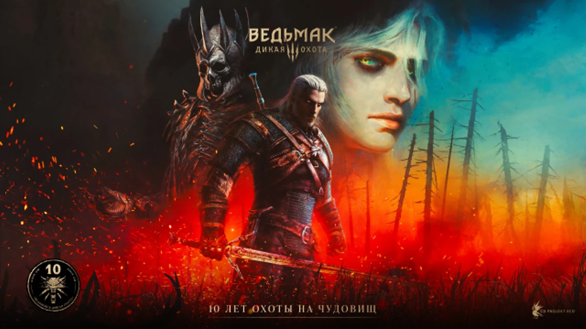 Почувствуй себя старым: CDPR начала празднование десятилетия Ведьмака 3 (The Witcher 3) — есть юбилейный арт