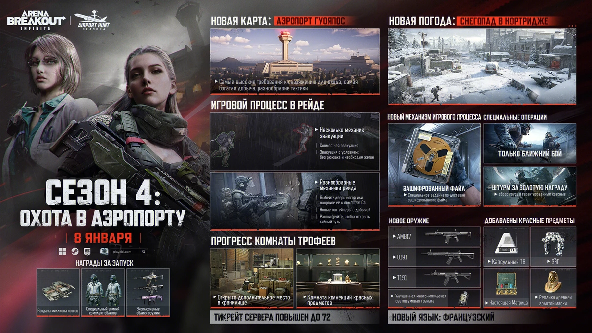 Arena Breakout: Infinite раскрыла детали четвертого сезона