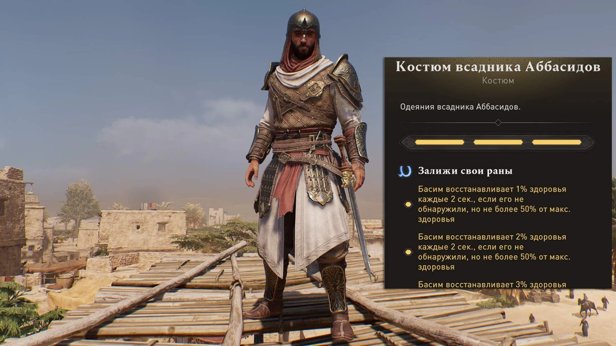 Уникальное и полезное снаряжение в Assassin's Creed Mirage Уникальное и полезное снаряжение в Assassin's Creed Mirage