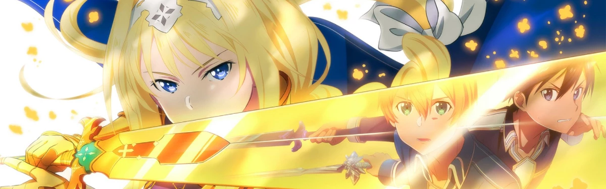 Пришло время для финала «Sword Art Online: Алисизация - Война Андерворлда». Премьера через месяц Пришло время для финала «Sword Art Online: Алисизация - Война Андерворлда». Премьера через месяц