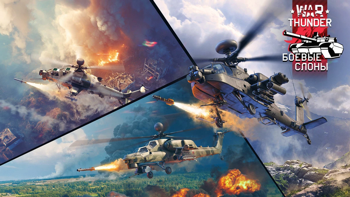 В War Thunder заглянули Боевые слоны В War Thunder заглянули Боевые слоны