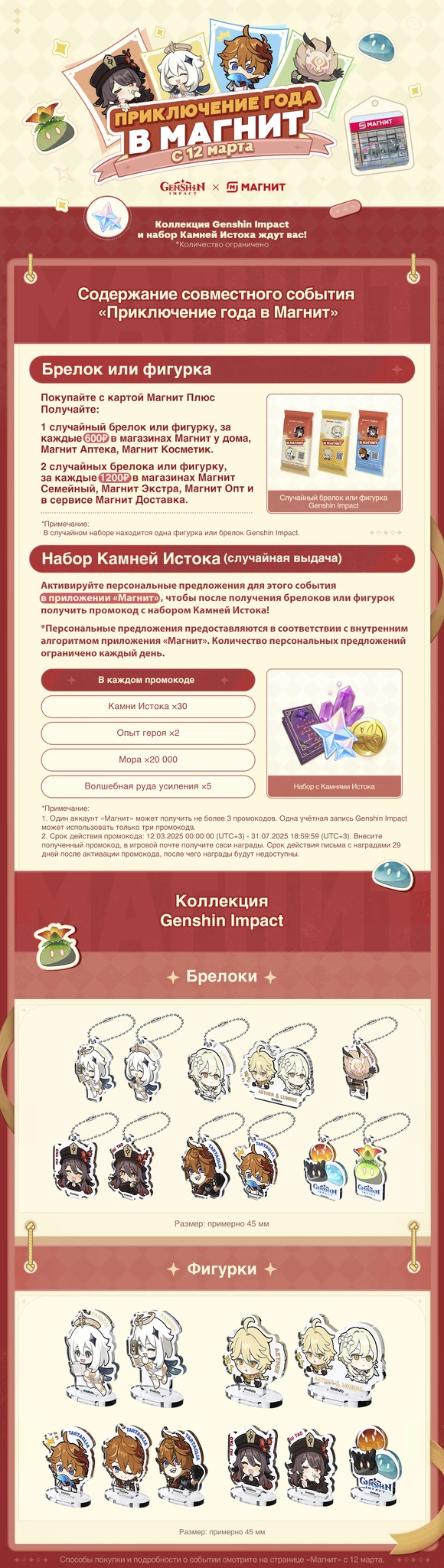 Подробности ивента Genshin Impact и торговой сети «Магнит» Подробности ивента Genshin Impact и торговой сети «Магнит»