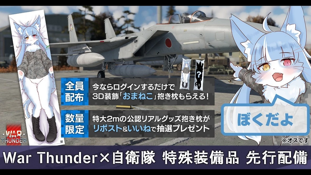 War Thunder выпускает обновление с «эротическим» пушистым талисманом Воздушных сил Японии! War Thunder выпускает обновление с «эротическим» пушистым талисманом Воздушных сил Японии!