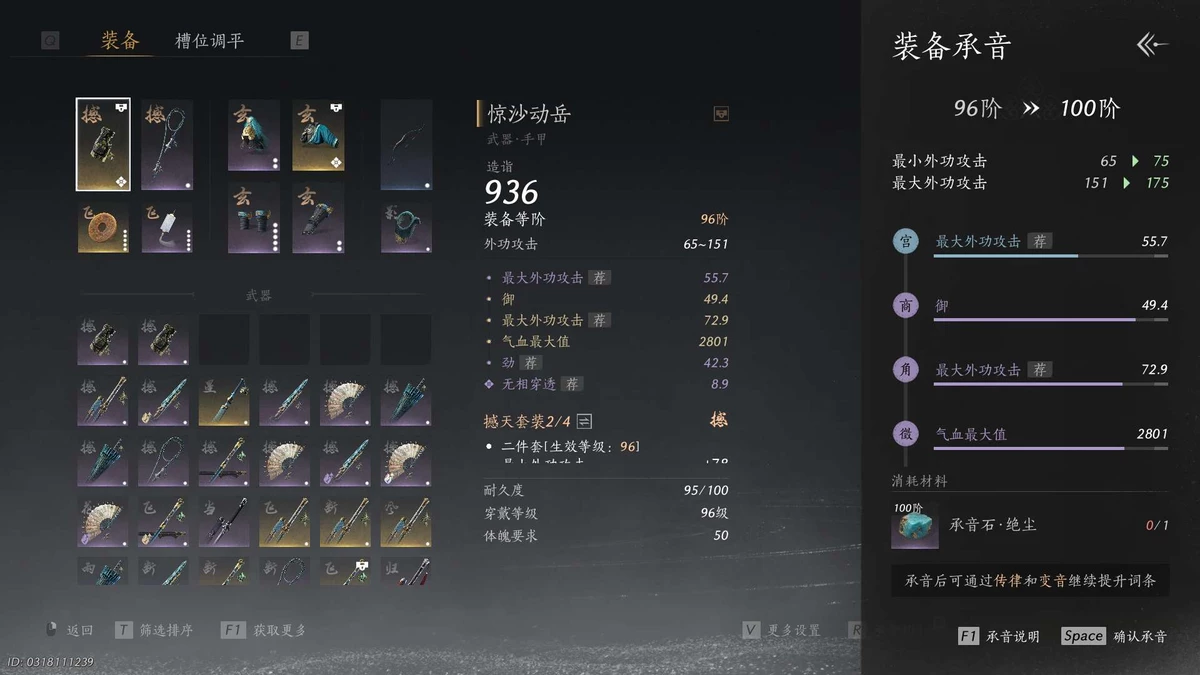 Пример повышения уровня с 96 до 100