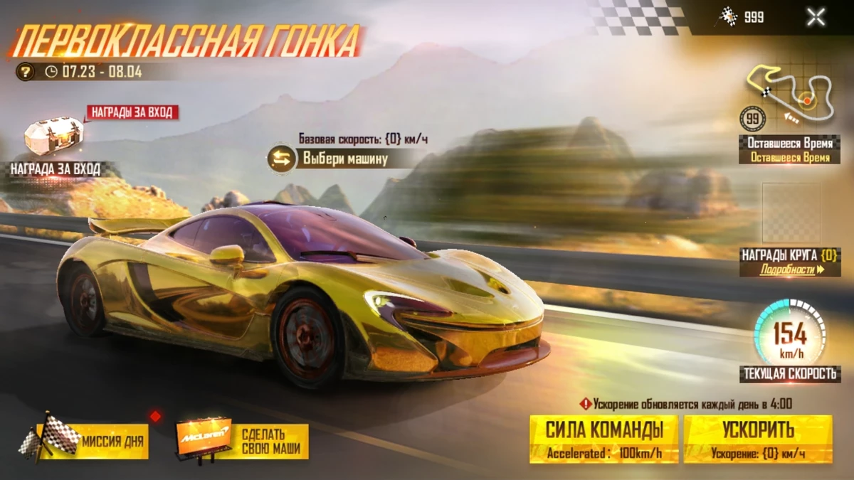 Free Fire - Стартовала коллаборация с McLaren Free Fire - Стартовала коллаборация с McLaren
