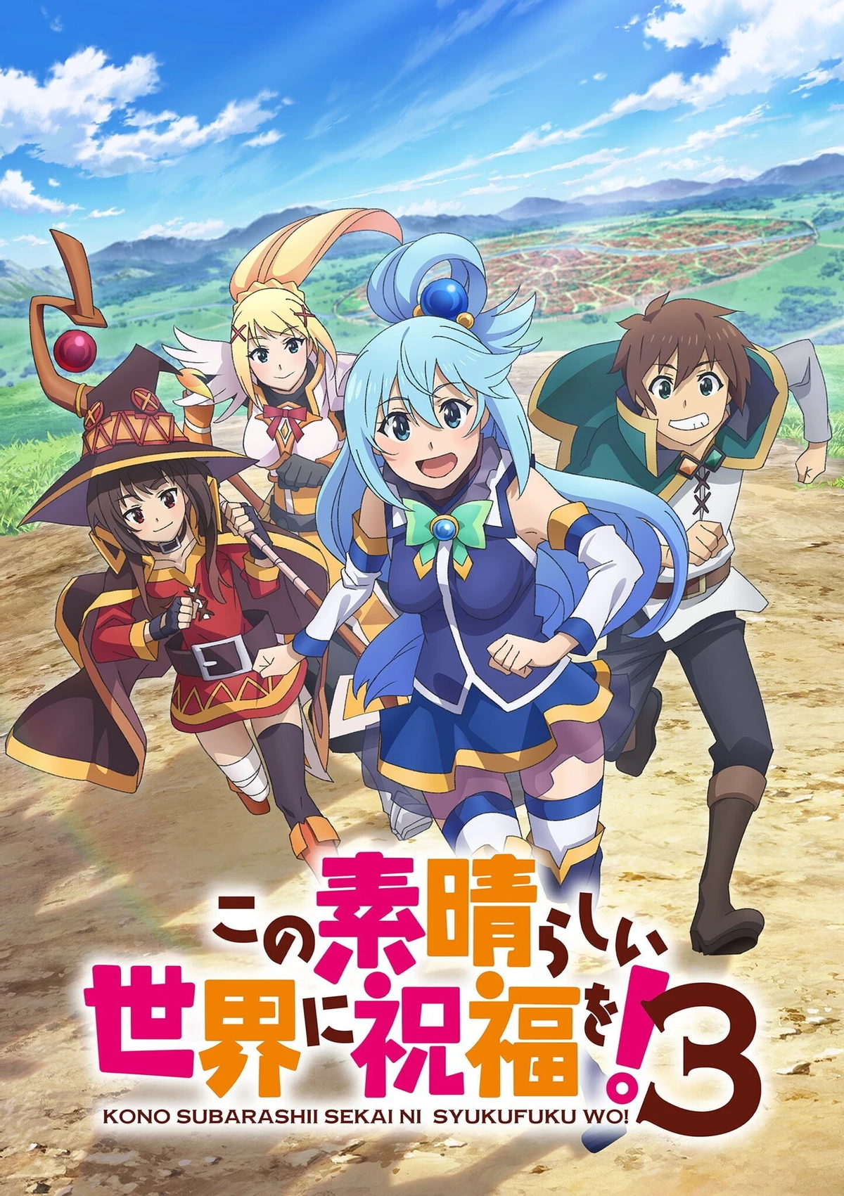 Постер третьего сезона «KonoSuba: Да благословят боги сей расчудесный мир!» Постер третьего сезона «KonoSuba: Да благословят боги сей расчудесный мир!»
