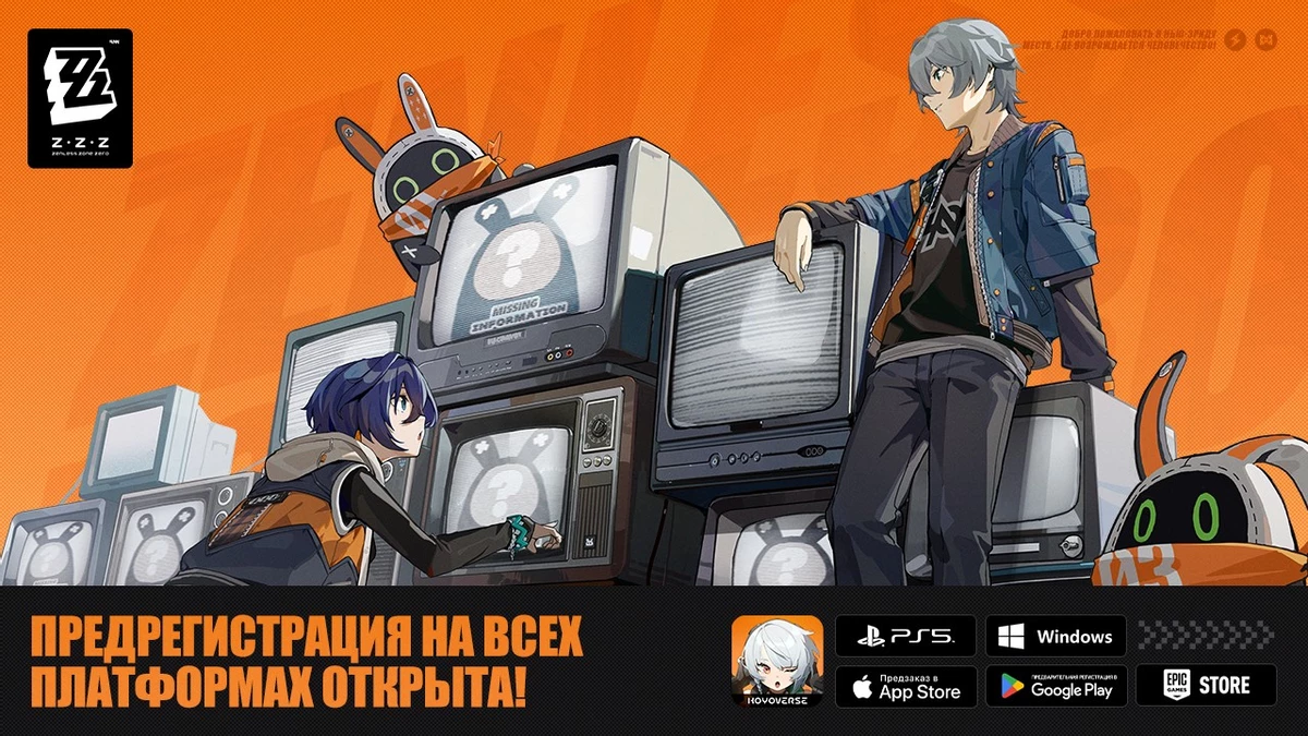 Zenless Zone Zero запускает предрегистрацию для PS5, ПК и iOS! Zenless Zone Zero запускает предрегистрацию для PS5, ПК и iOS!