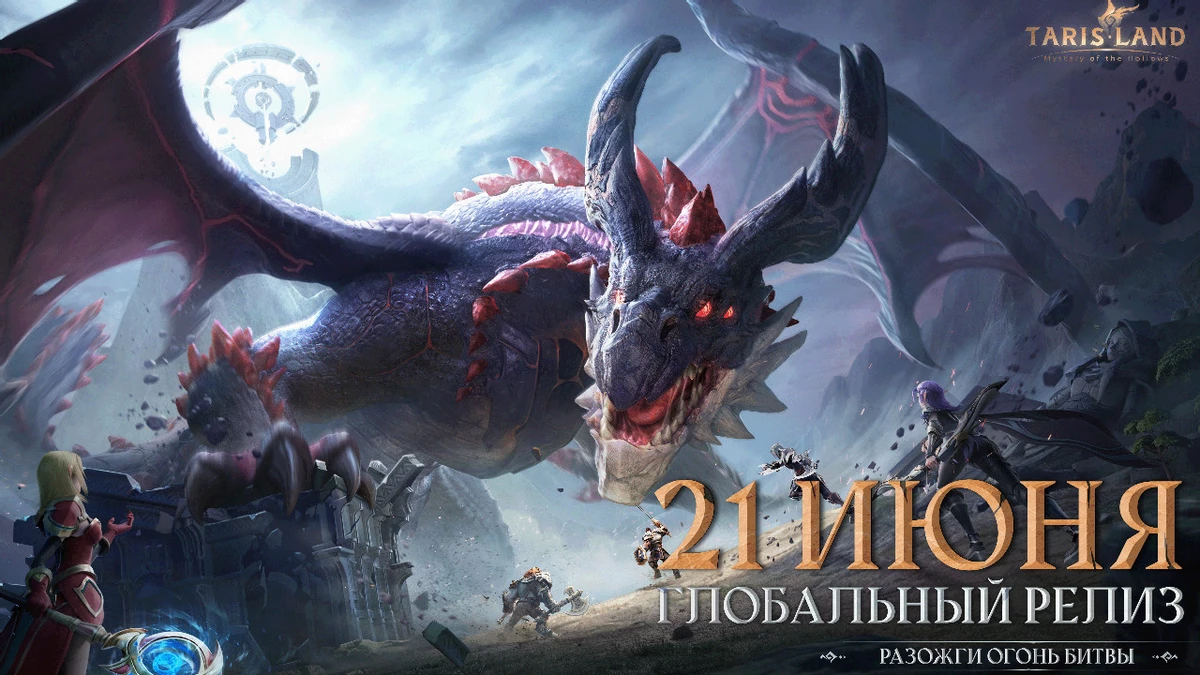 Официальная дата релиза MMORPG Tarisland Официальная дата релиза MMORPG Tarisland