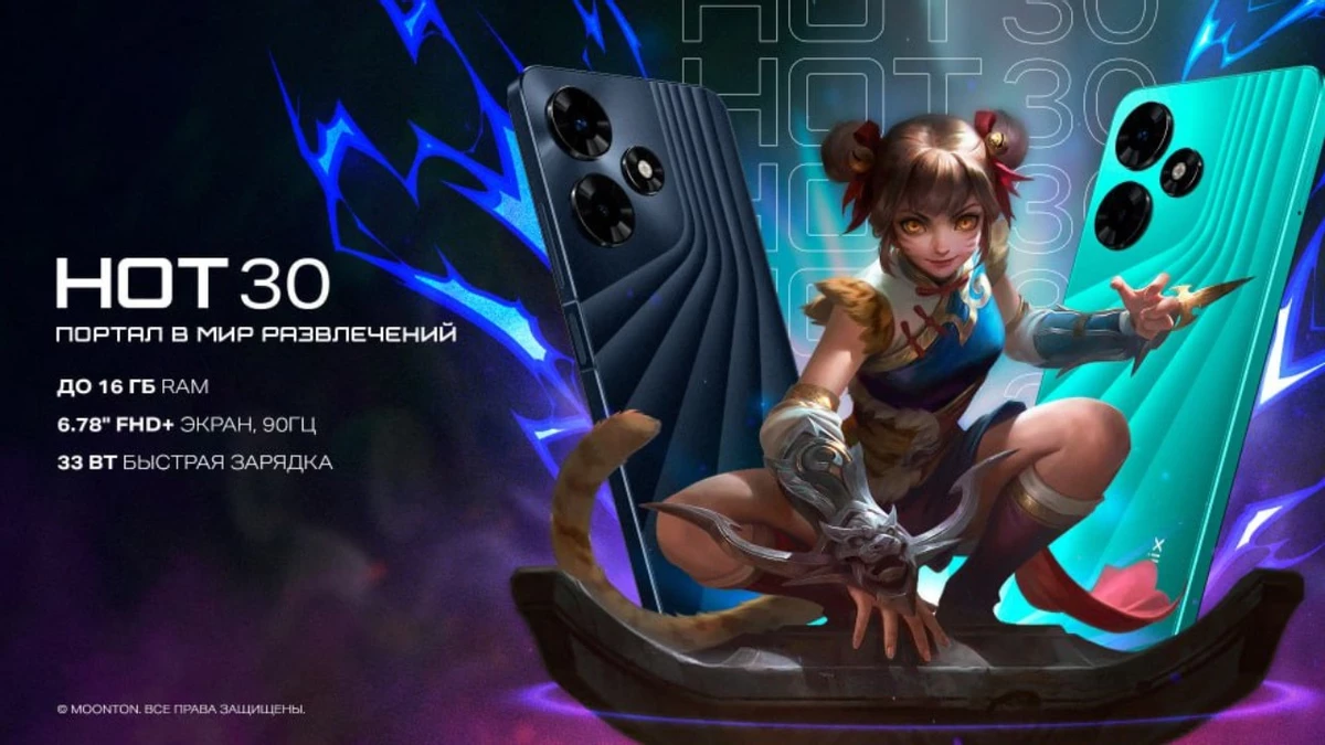 Infinix сообщает об официальном старте продаж смартфонов HOT 30 и HOT 30i Infinix сообщает об официальном старте продаж смартфонов HOT 30 и HOT 30i