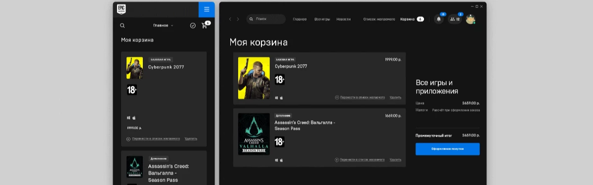 Ты не поверишь! В Epic Game Store появилась корзина. А на горизонте много халявы Ты не поверишь! В Epic Game Store появилась корзина. А на горизонте много халявы