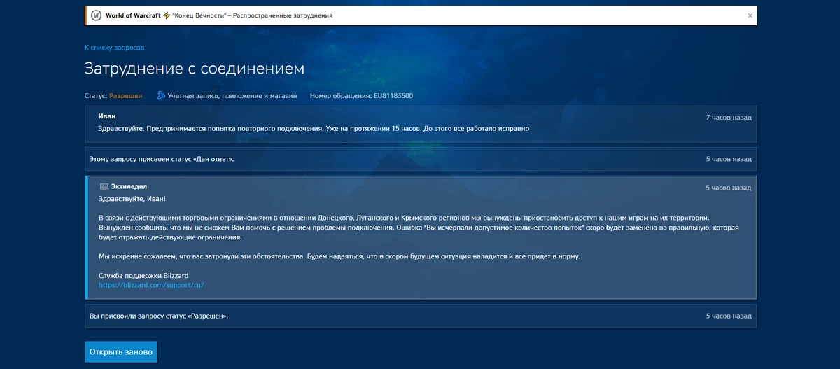 Blizzard заблокировала доступ к World of Warcraft для жителей Донбасса Blizzard заблокировала доступ к World of Warcraft для жителей Донбасса