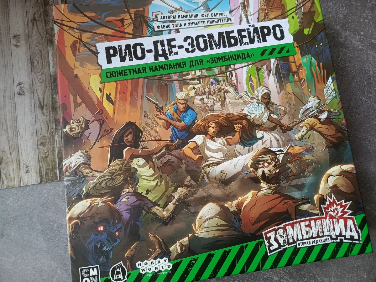 Обзор дополнения “Зомбицид. Вторая редакция: Рио-де-Зомбейро”: крошим зомби под зажигательные ритмы бразильского карнавала Обзор дополнения “Зомбицид. Вторая редакция: Рио-де-Зомбейро”: крошим зомби под зажигательные ритмы бразильского карнавала