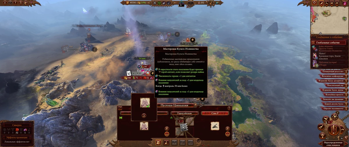 Total War: Warhammer III - особенности фракции Слаанеш Total War: Warhammer III - особенности фракции Слаанеш