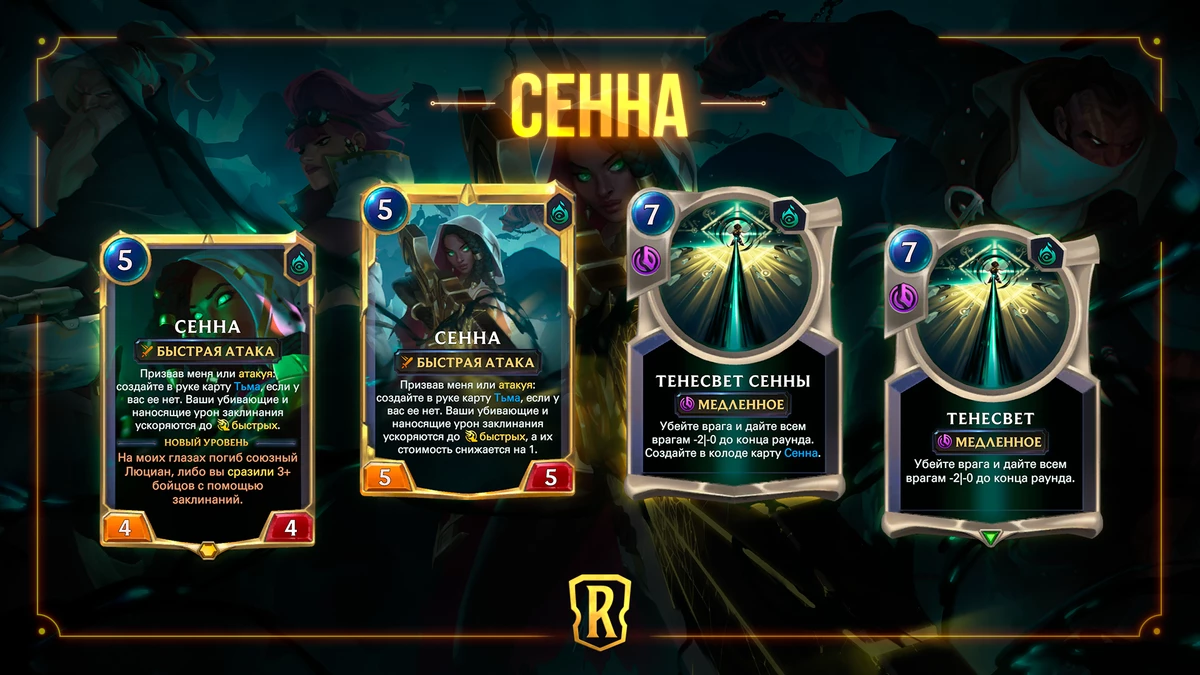 С “Гостями из бандлового леса” к Legends of Runeterra присоединится Сенна С “Гостями из бандлового леса” к Legends of Runeterra присоединится Сенна