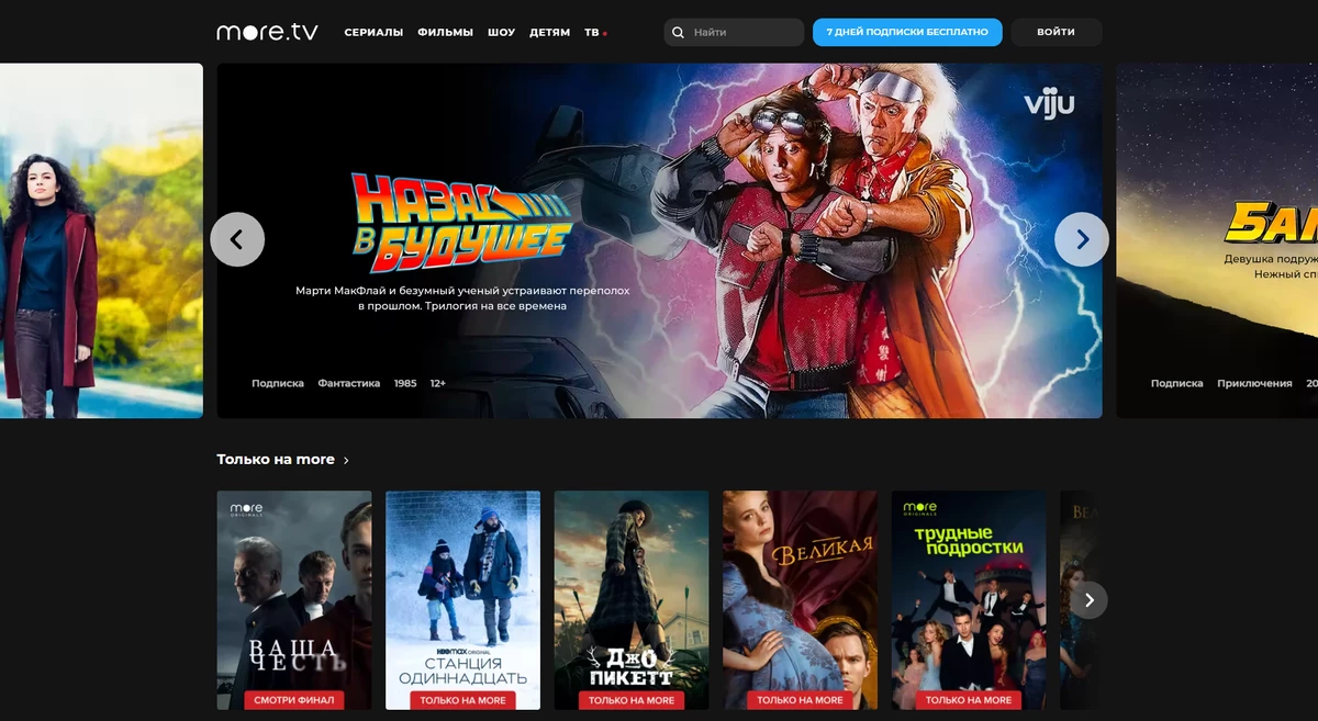 Мore.tv — ультимативный онлайн-сервис Мore.tv — ультимативный онлайн-сервис